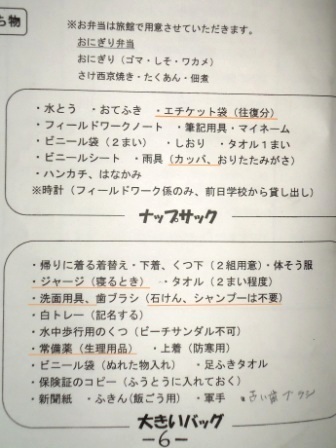 林間学校の持ち物 子供と私のジグザグ日記