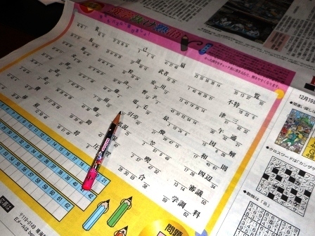 新聞の漢字パズル 子供と私のジグザグ日記
